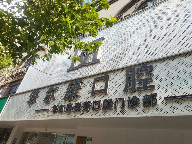 驻马店市中心医院口腔科怎么样?