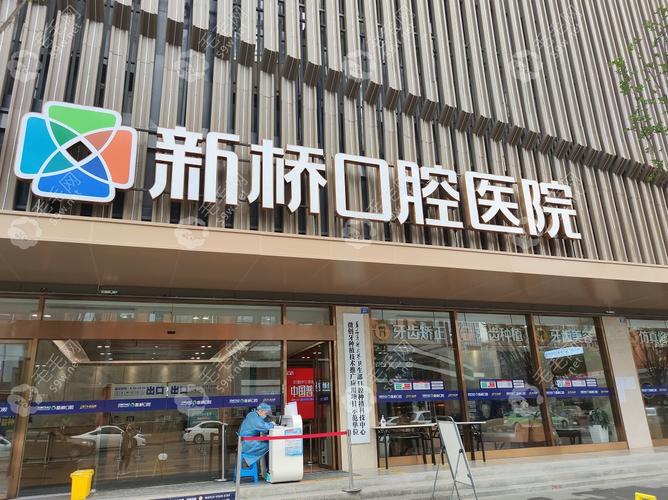 成都新桥口腔医院到底怎么样?