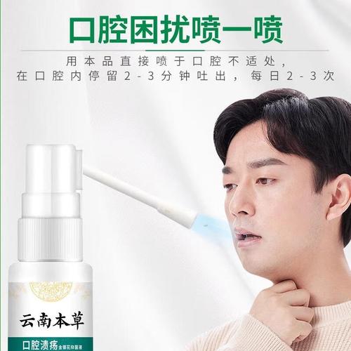 口腔溃疡能用云南白药吗