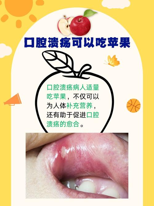 吃什么水果能快速治口腔溃疡?