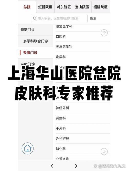 上海皮肤科哪家强?三甲专家怎么选?