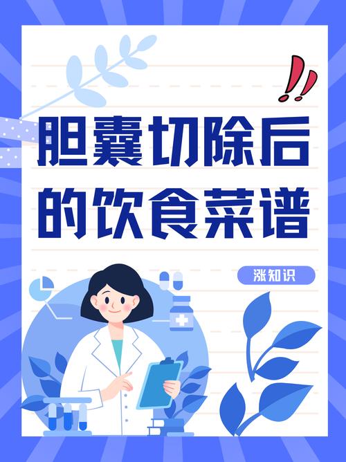 胆囊切除后饮食禁忌有哪些?