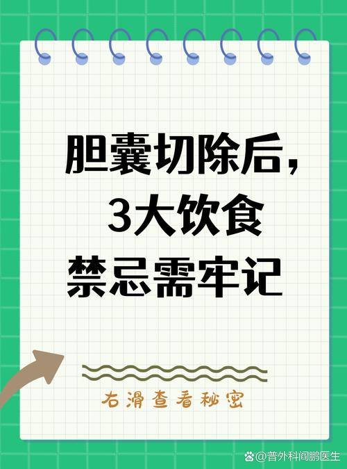 胆囊切除后饮食禁忌有哪些?