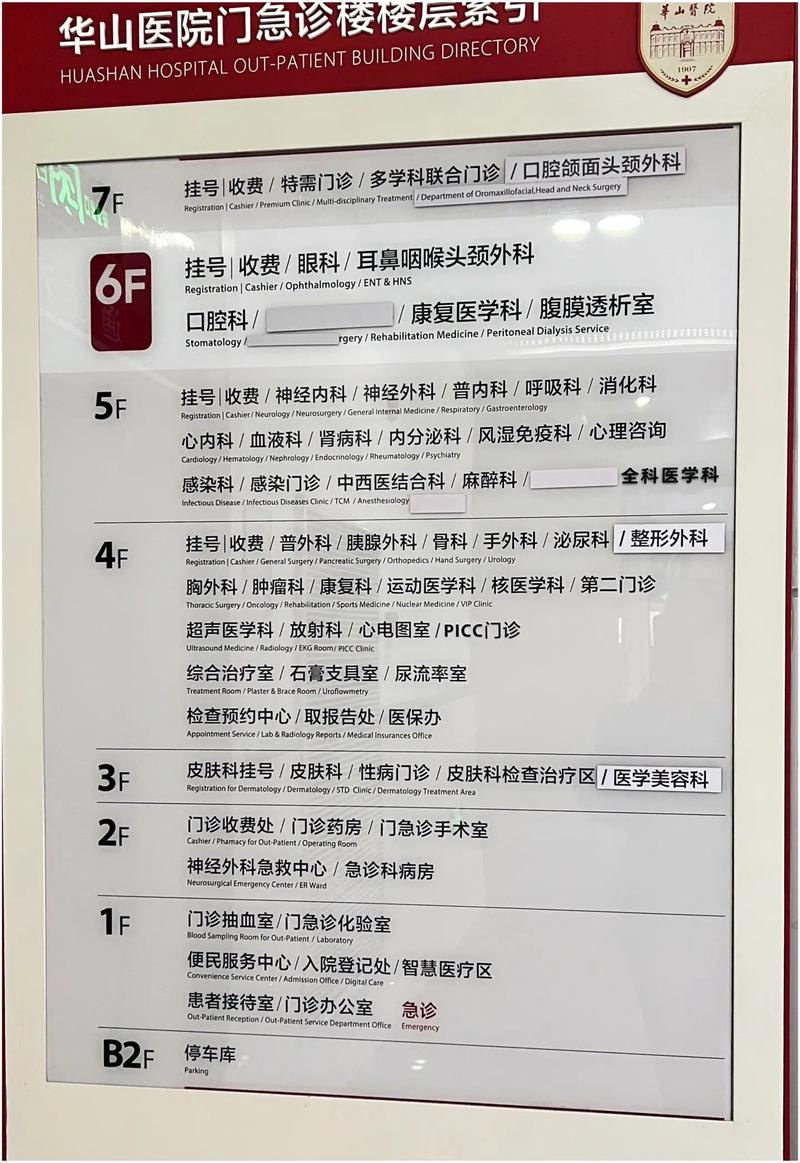 华山医院皮肤科预约怎么弄?