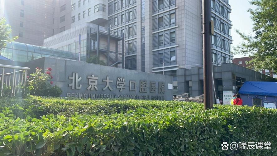 北京大学口腔医院魏公村有何特色或服务?