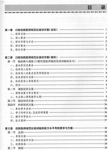 口腔住培规范化,如何提升培训质量?