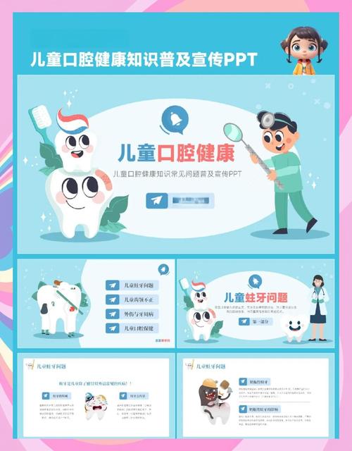 儿童口腔卫生宣教PPT该如何高效设计?