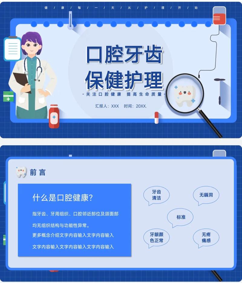 儿童口腔卫生宣教PPT该如何高效设计?