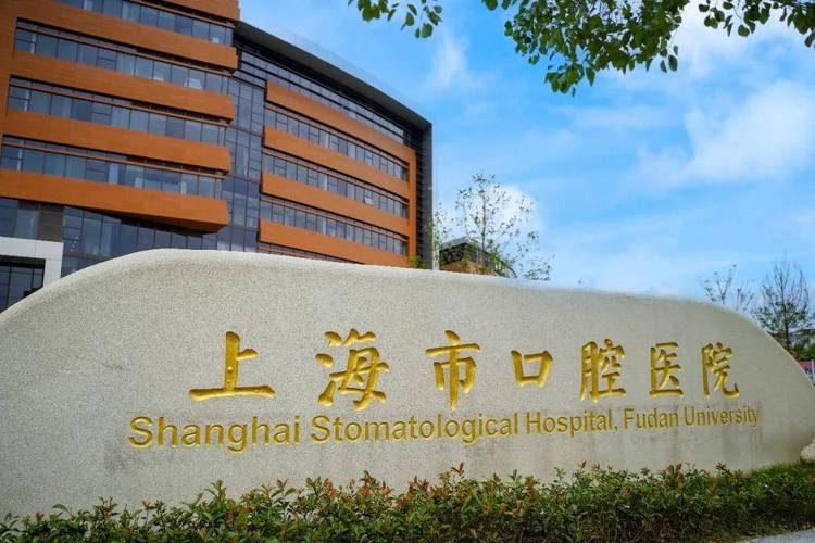 上海口腔科哪家强?三甲专家怎么选?