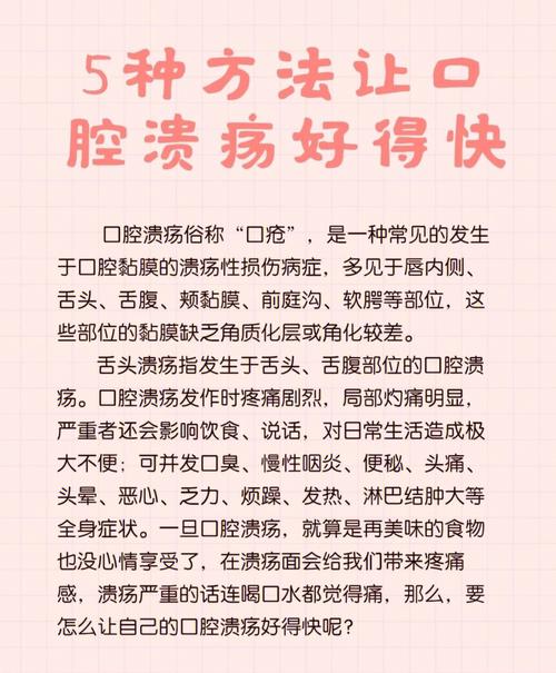 口腔溃疡怎么治好得快?3天愈法有吗?
