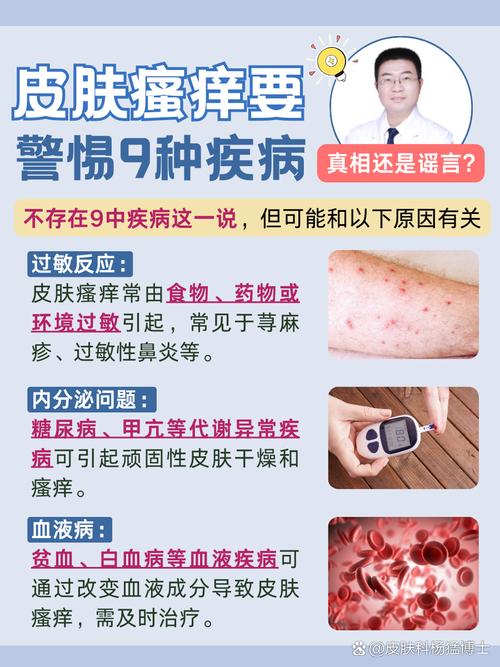 皮肤瘙痒背后,到底藏着哪些健康信号?