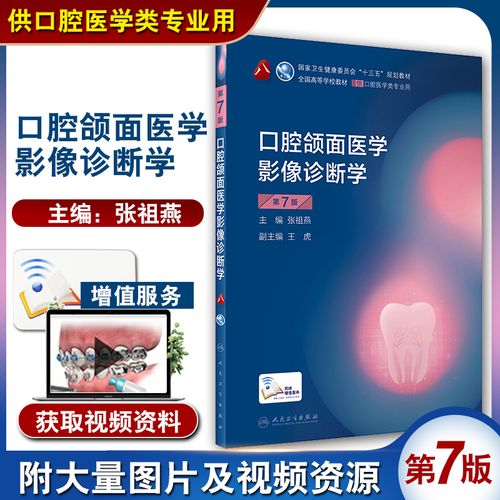 口腔颌面影像诊断如何精准辅助临床决策?