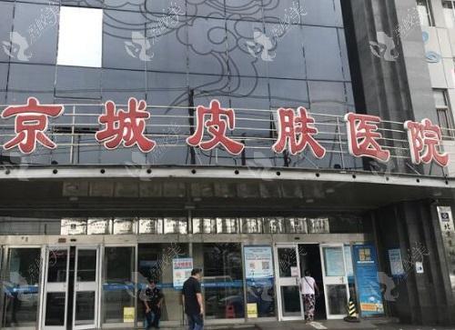 北京祥云京城皮肤病医院靠谱吗?