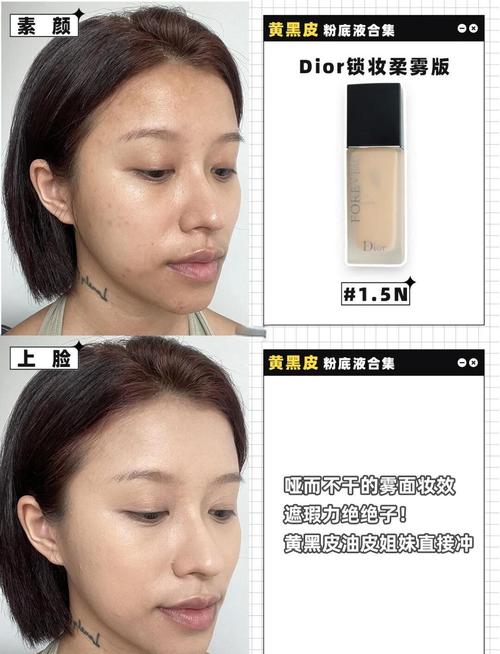 黄皮粉底液怎么选?显白不暗沉的挑法