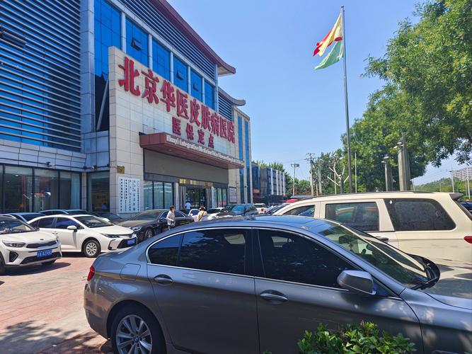 北京皮肤病哪家医院最好?专业实力如何选?