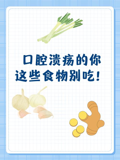 口腔溃疡忌吃哪些食物?