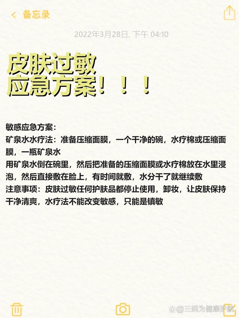 护肤品过敏了,怎么快速处理?