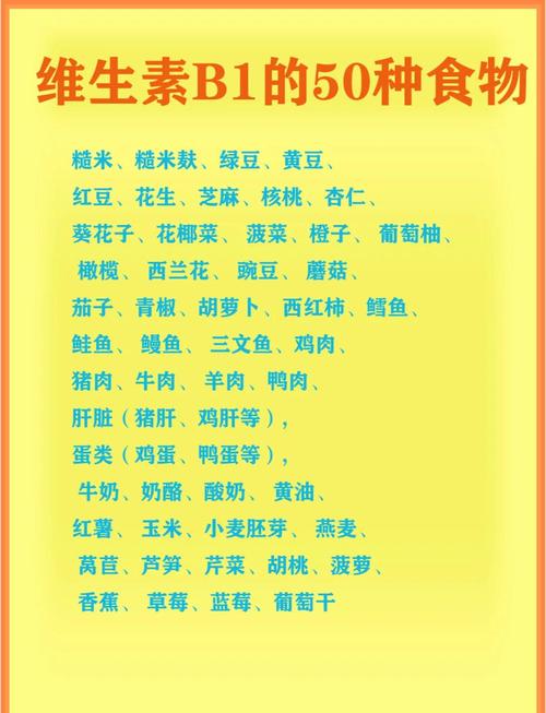 什么食物含维生素b族最多