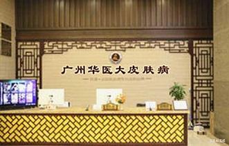 广州看皮肤病哪家医院好?