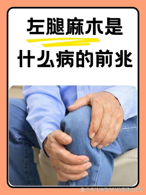 大腿皮肤麻木是怎么回事