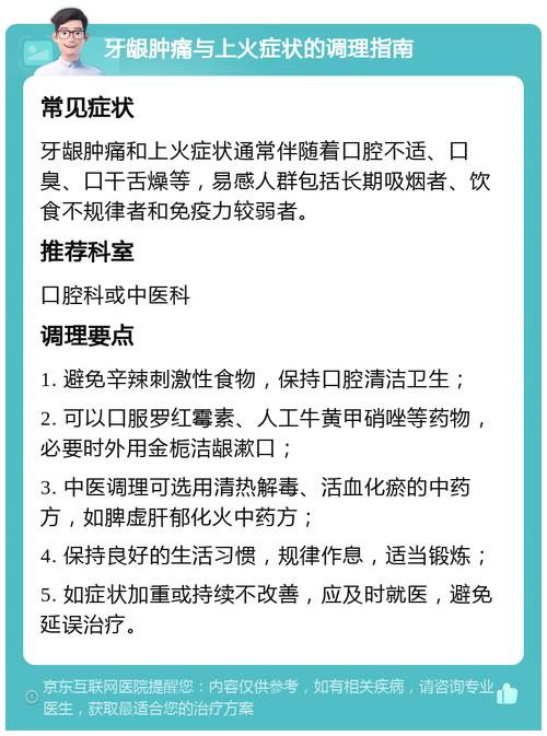 牙龈肿痛上火,快速缓解方法有哪些?