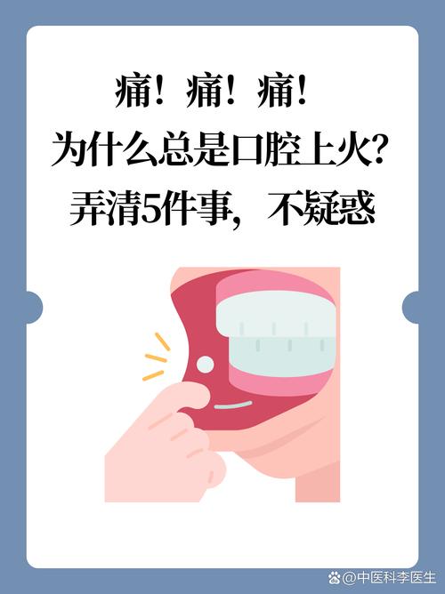 老是上火口腔溃疡怎么办
