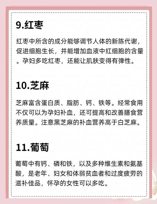 孕妇补血食物有哪些?