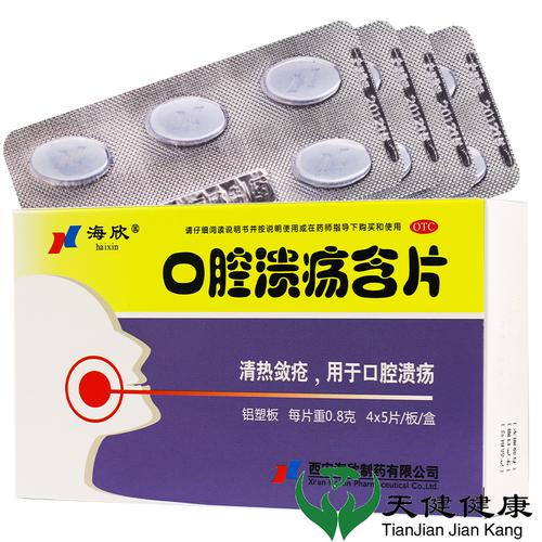 治疗口腔溃疡的药有哪些
