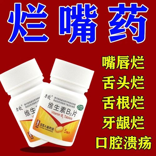 口腔溃疡是缺乏哪种维生素?