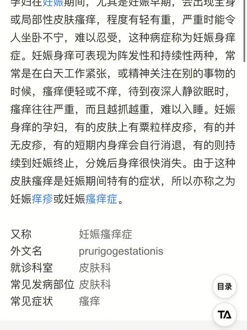 孕晚期皮肤瘙痒是何原因引起?