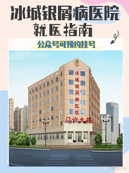 哈尔滨皮肤病医院哪家好?