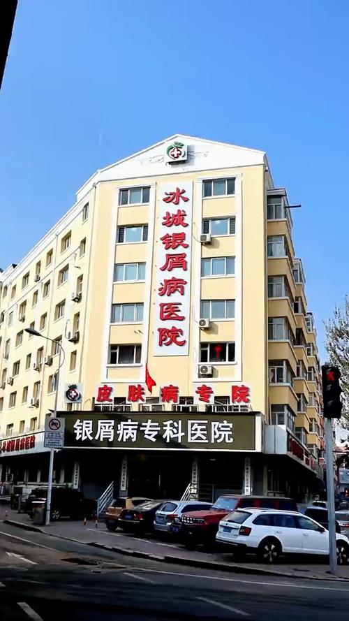 哈尔滨皮肤病医院哪家好?