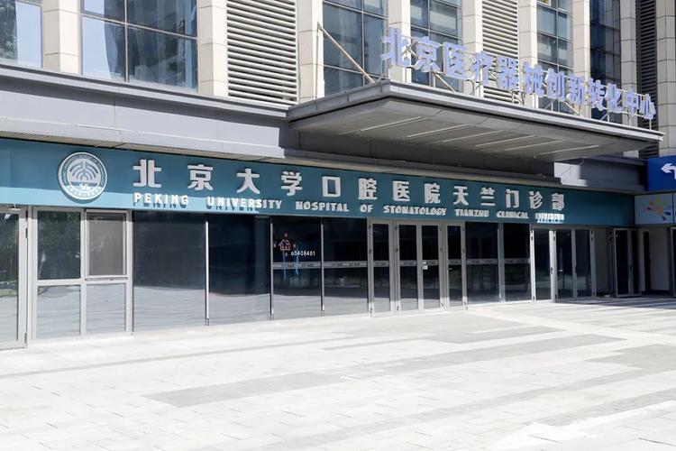 北京大学口腔医院门诊部怎么样?