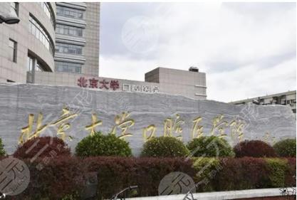 北大口腔医院第二门诊部有何特色?