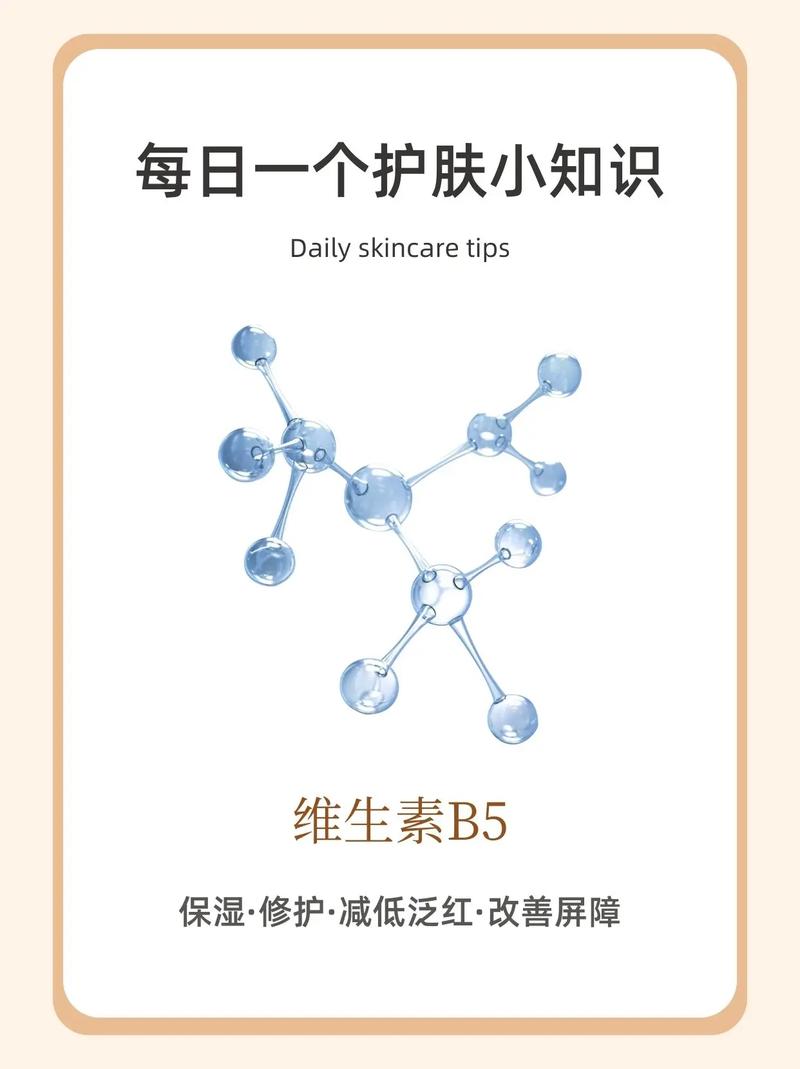 维他命b5如何有效改善皮肤问题?