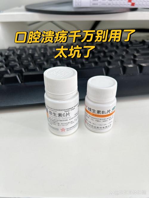 口腔溃疡是缺哪种维生素?