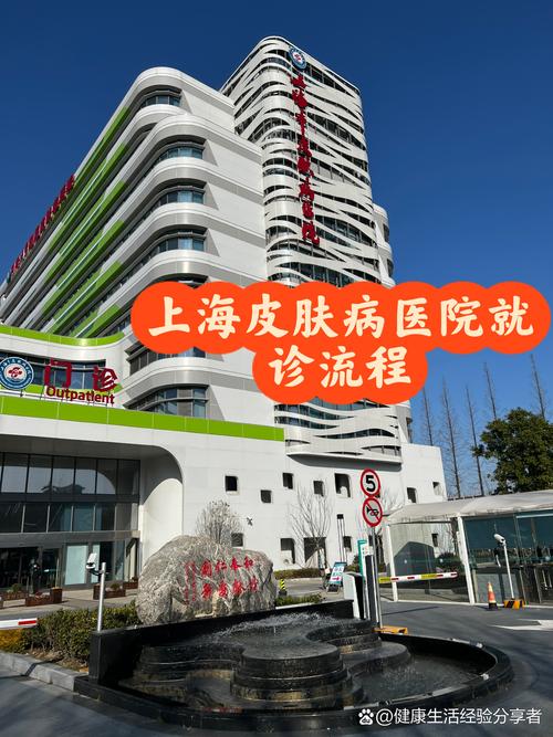 上海奉贤区皮肤病防治所靠谱吗?