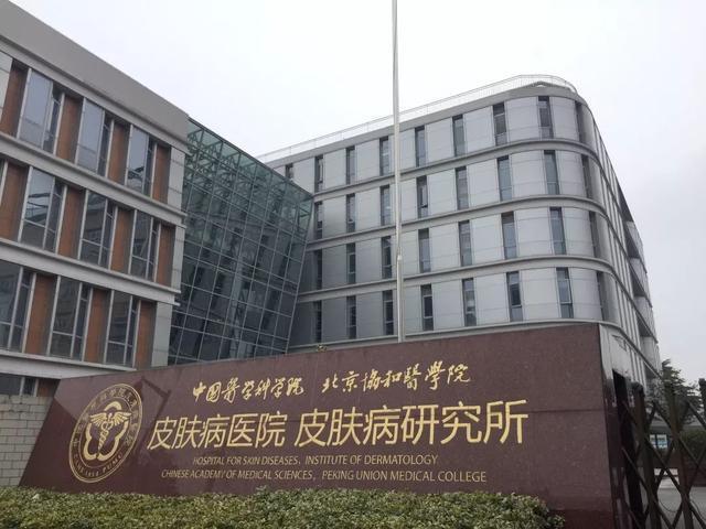 南京蒋王庙皮肤病研究所怎么样?
