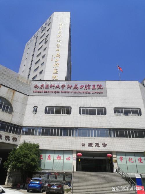 南京口腔医院与江苏省口腔医院是一家吗?