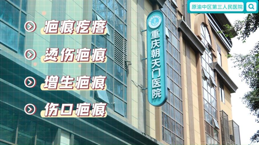 朝天门皮肤科医院靠谱吗?