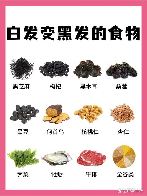 白发吃什么能自然变黑?