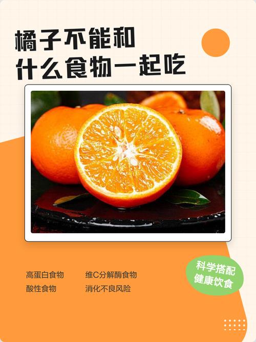 橘子不能和什么同食会中毒?