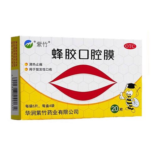 蜂胶口腔膜如何快速缓解口腔溃疡?