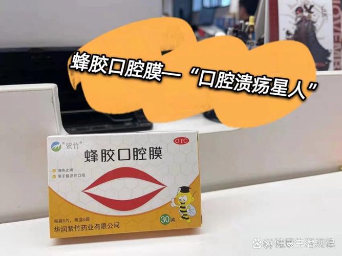 蜂胶口腔膜如何快速缓解口腔溃疡?