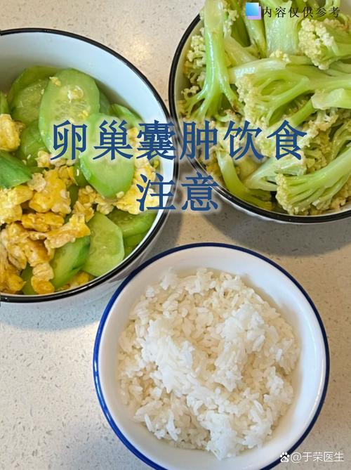 卵巢囊肿术后饮食怎么吃才好?