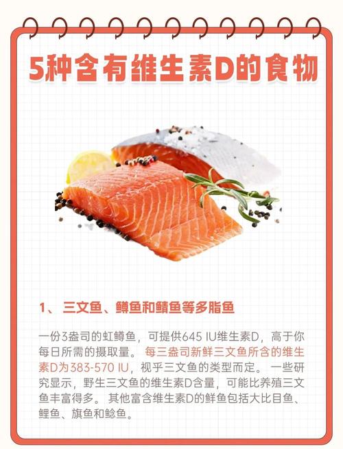 哪些食物富含维生素D?