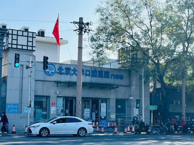 北京京一口腔医院地址在哪?