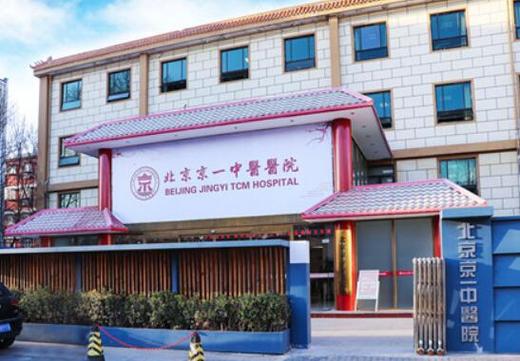 北京京一口腔医院地址在哪?