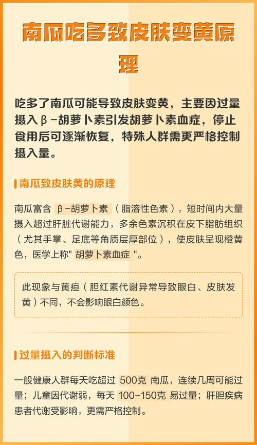 南瓜吃多皮肤会变黄吗?