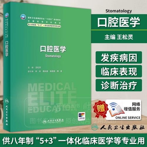 口腔医学5+3一体化,学制与培养路径如何?